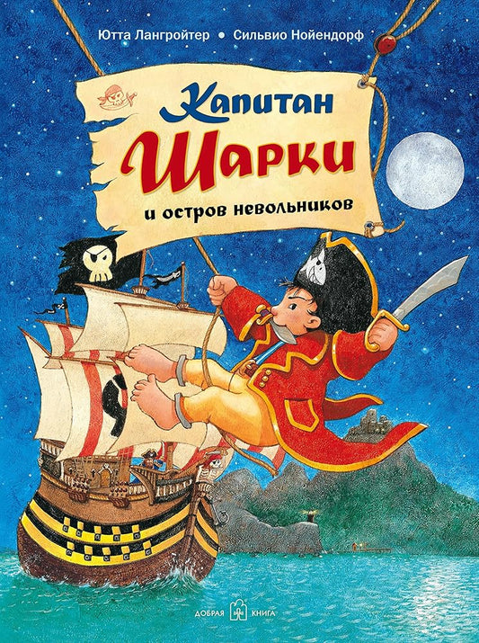 Kapitan Sharki i ostrov nevolnikov cover image