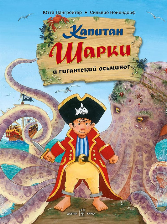 Kapitan Sharki i gigantskiy osminog cover image