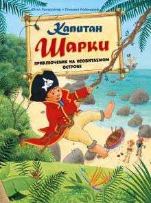 Kapitan Sharki.Prikliucheniia na neobitaemom ostrove cover image