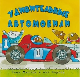 Udivitelnye avtomobili cover image