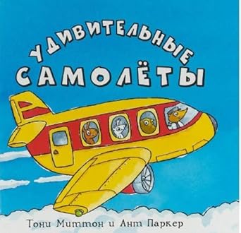 Udivitelnye samolyoty cover image