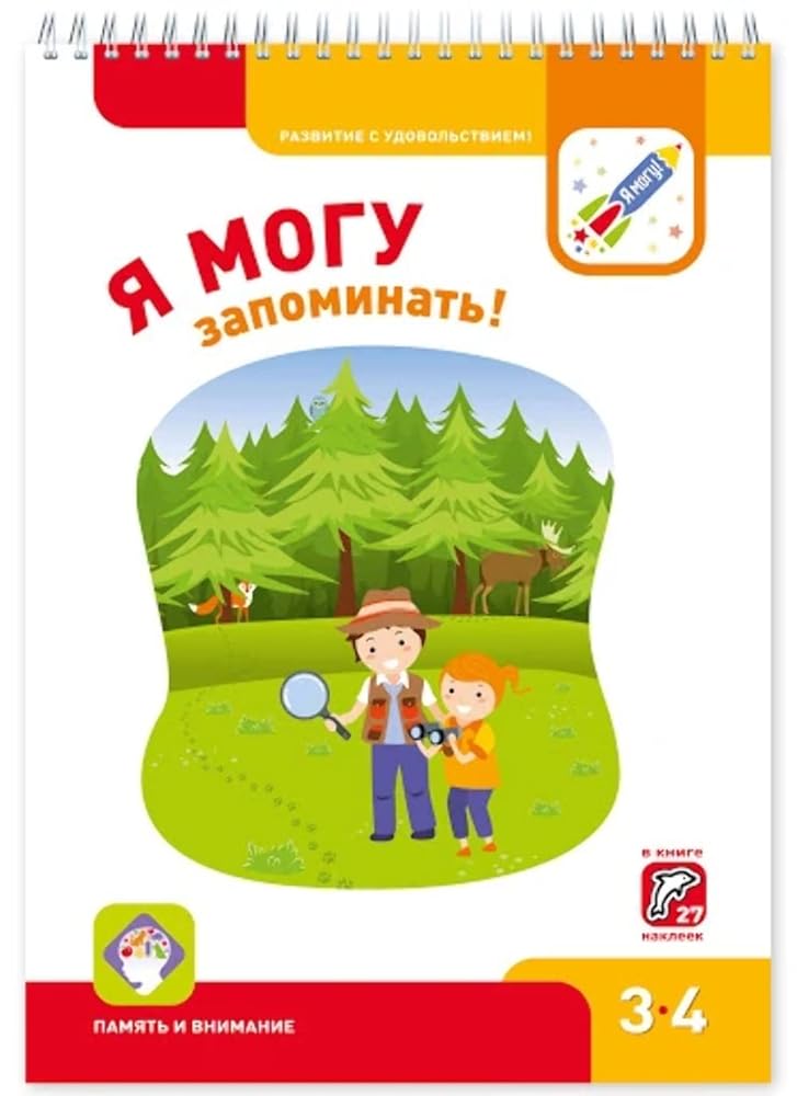 Ya mogu zapominat! 3-4 goda : pamyat i vnimanie cover image