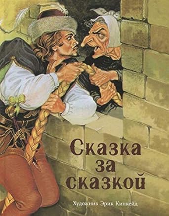 Skazka za skazkoy cover image