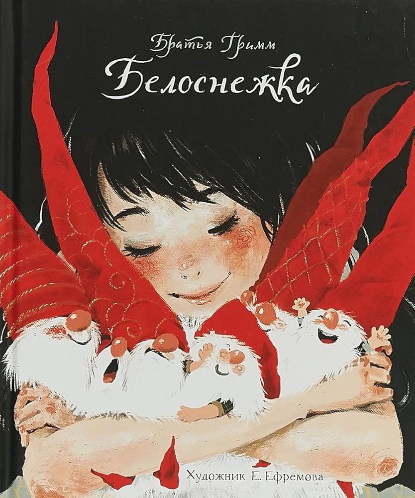 Belosnezhka cover image