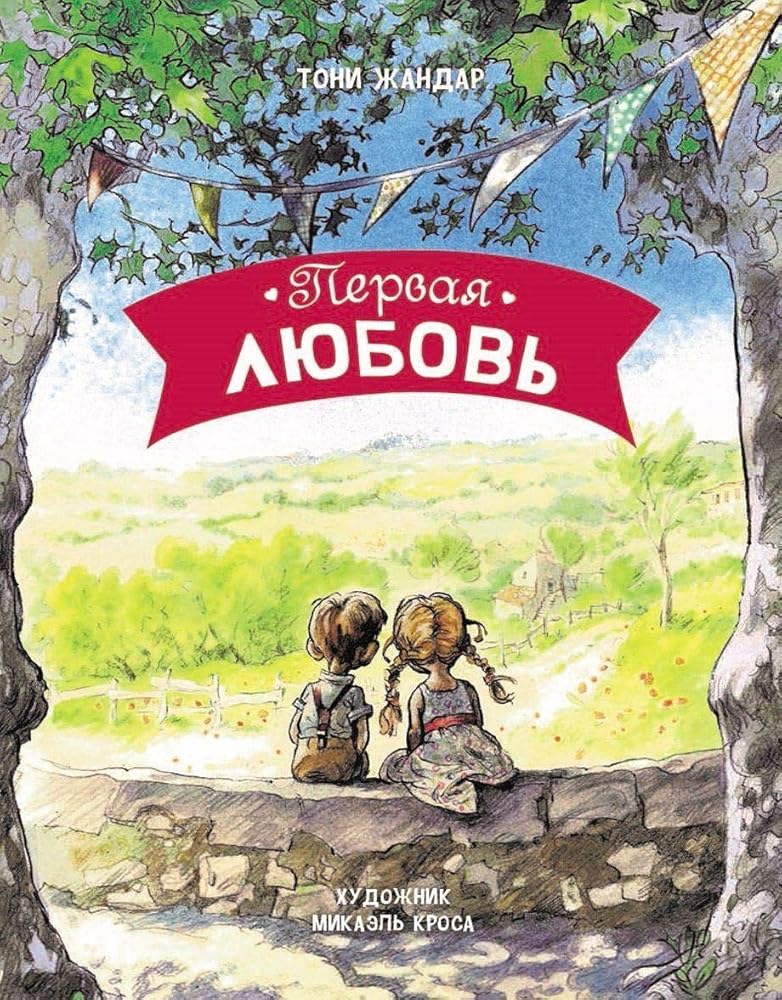 Pervaya lyubov cover image