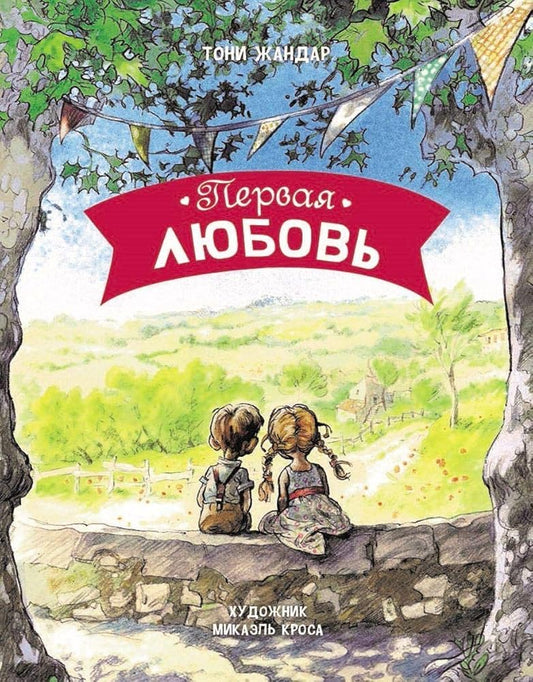 Pervaya lyubov cover image
