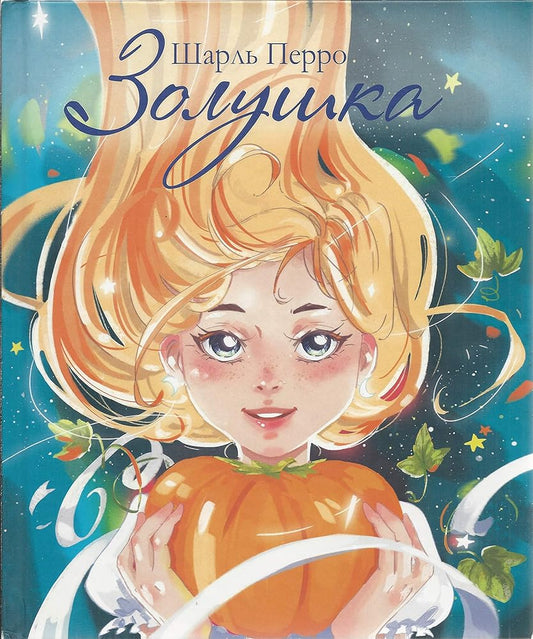 Zolushka cover image