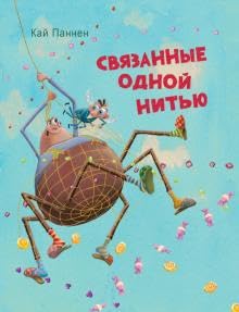 DKhL. Svyazannye odnoy nityu cover image