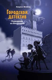 Gorodskoi detektiv. Tainstvennii sled v Berline cover image