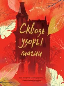 Skvoz yzori magii cover image