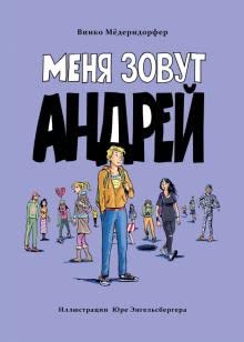 Kniga dlya podrostkov. Menya zovyt Andrei cover image
