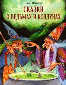DHL. Skazki o vedmah i koldynah cover image