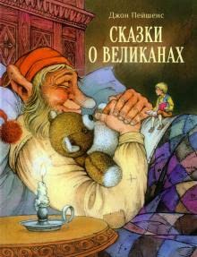DHL. Skazki o velikanah cover image