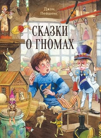 DHL. Skazki o gnomah cover image