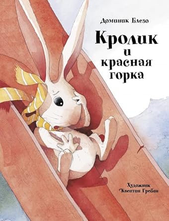 DHL. Krolik i krasnaya gorka cover image