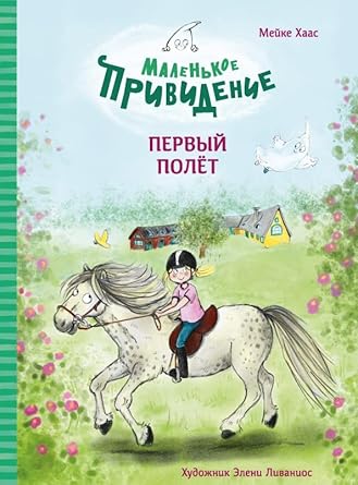 DKhL. Malenkoe prividenie. Pervyy polyot cover image