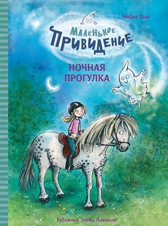 DKhL. Malenkoe prividenie. Nochnaya progulka cover image