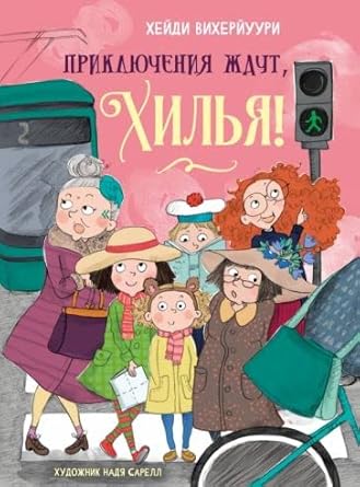 DKhL. Kniga 2. Priklyucheniya zhdut, Khilya! cover image