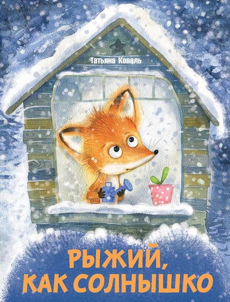 Ryzhij, kak solnyshko cover image