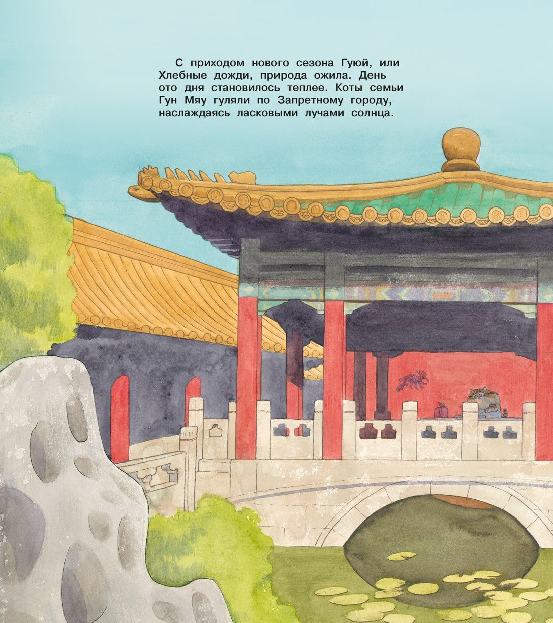 Коты Запретного города. Книга 6. Пушистая церемония