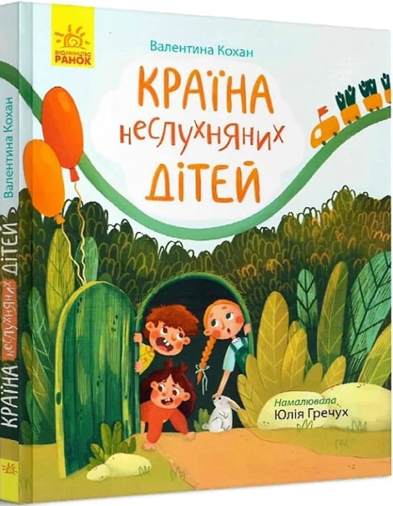 Country of Naughty Children cover image