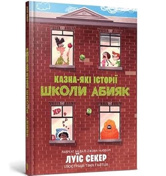 Kazna-jaki istoriji shkoli Abijak cover image