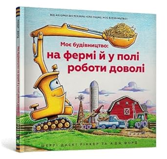 Moje budivnitstvo: na fermi j u poli roboti dovoli cover image
