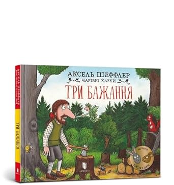 Tri bazhannja cover image
