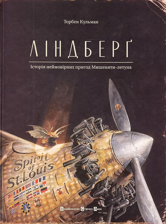 Lіndberg. Іstorіja nejmovіrnih prigod Mishenjati-letuna cover image