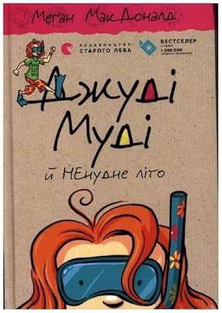 Dzhudi Mudi j NEnudne lito cover image