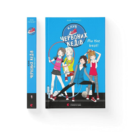 Red Sneakers Club. We Are the Best! 2020: Red Sneakers Club. We Are the Best! cover image