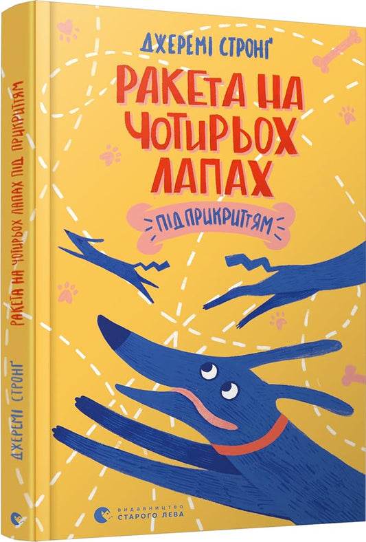 Ракета на чотирьох лапах під прикриттям cover image