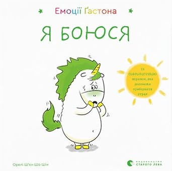 Emociji Gastona. Ja bojusja cover image