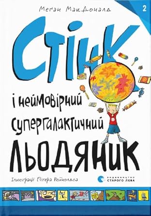 Stink and the Incredible Supergalactic Lollipop (2022) (2) (Children's Books to Read) cover image