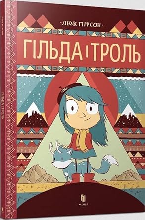 Hilda and the Troll 2018 cover image
