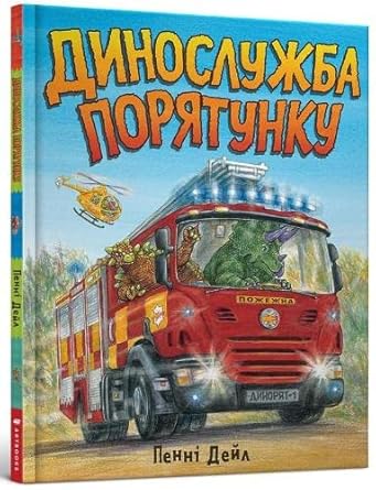 Dinosaur Rescue cover image