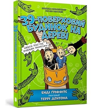 The 39-Storey Treehouse 2021 cover image