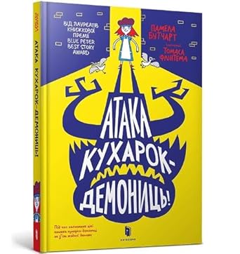 Ataka kukharok-demonits! cover image