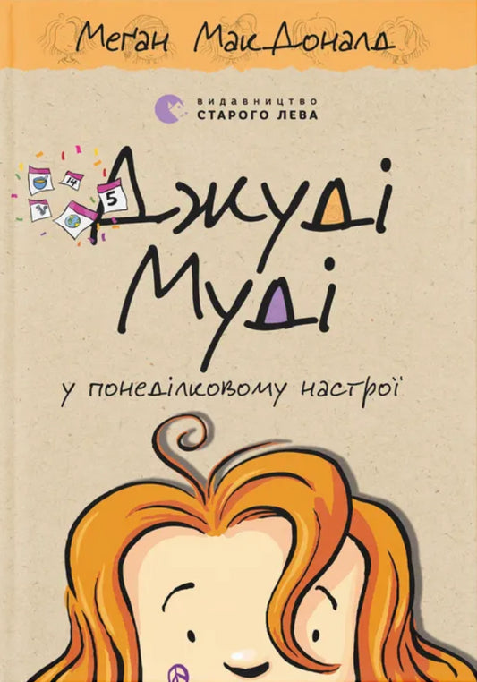 Джуді Муді у понеділковому настрої. Книга 16 cover image