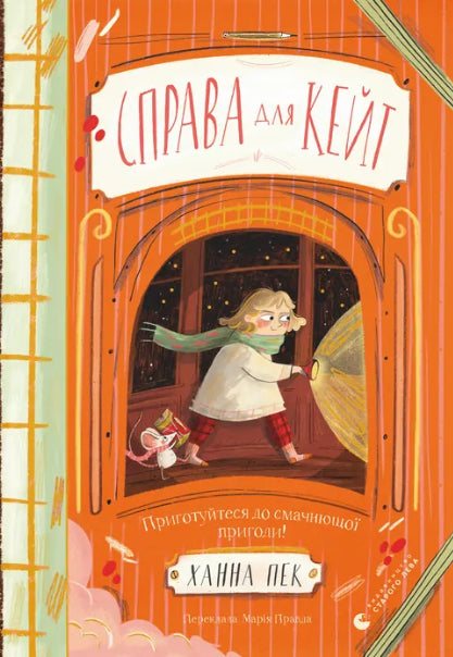 Справа для Кейт cover image