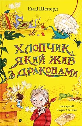 Hlopchik, jakij zhiv z drakonami cover image