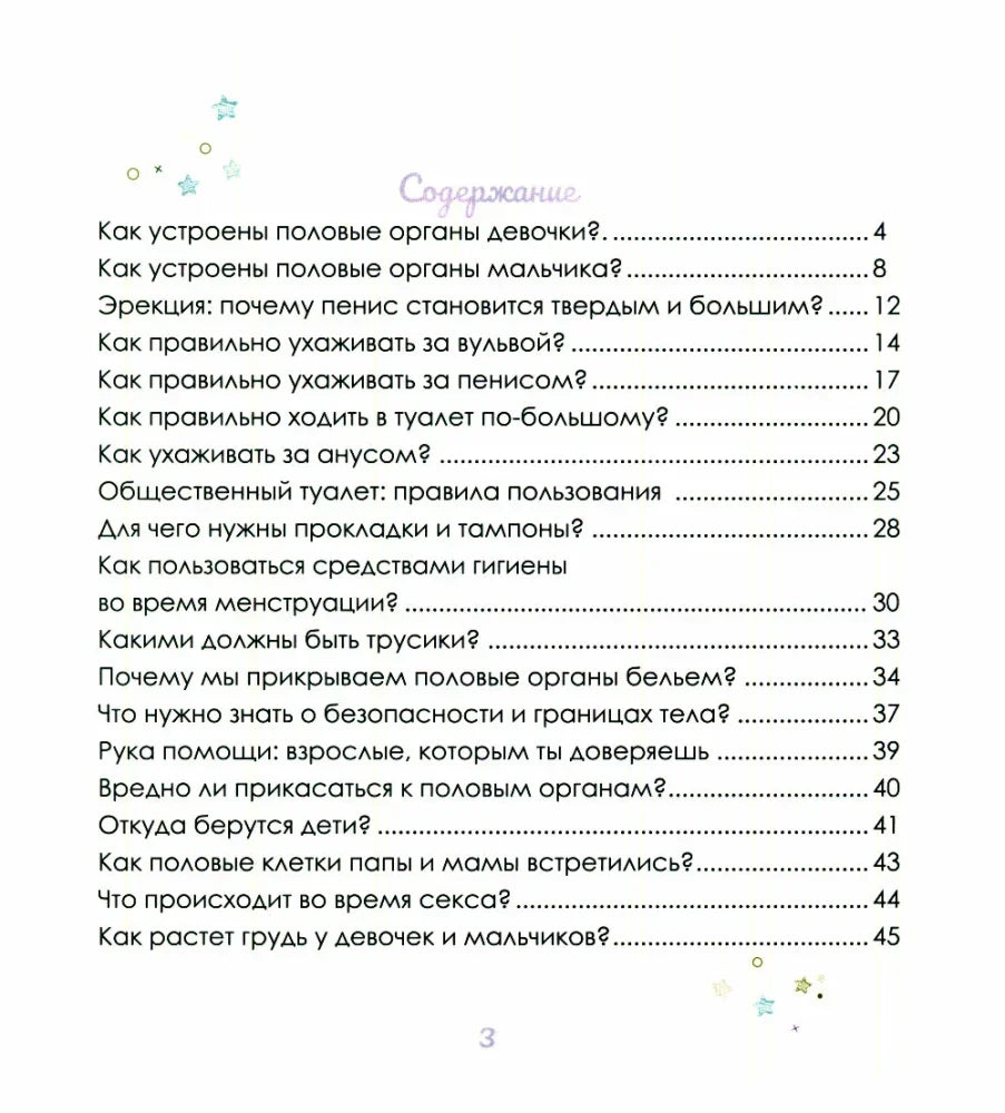 Интимный ликбез