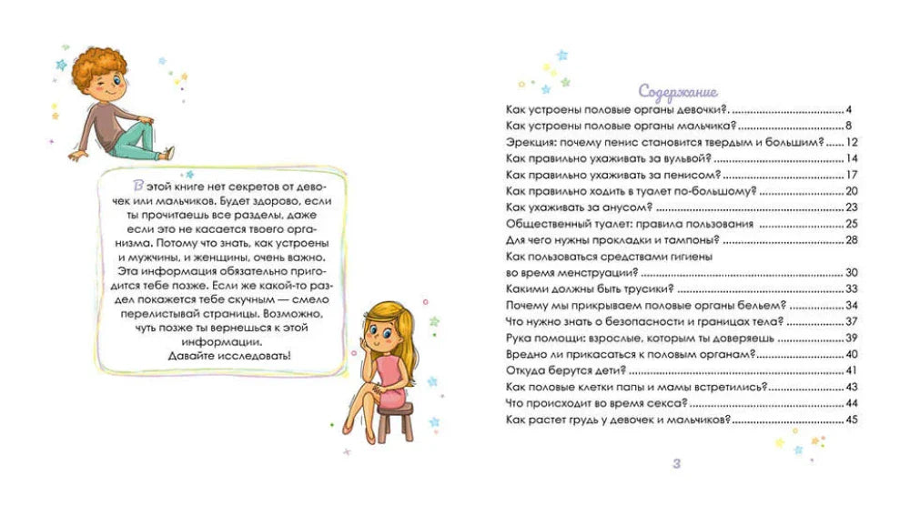 Интимный ликбез