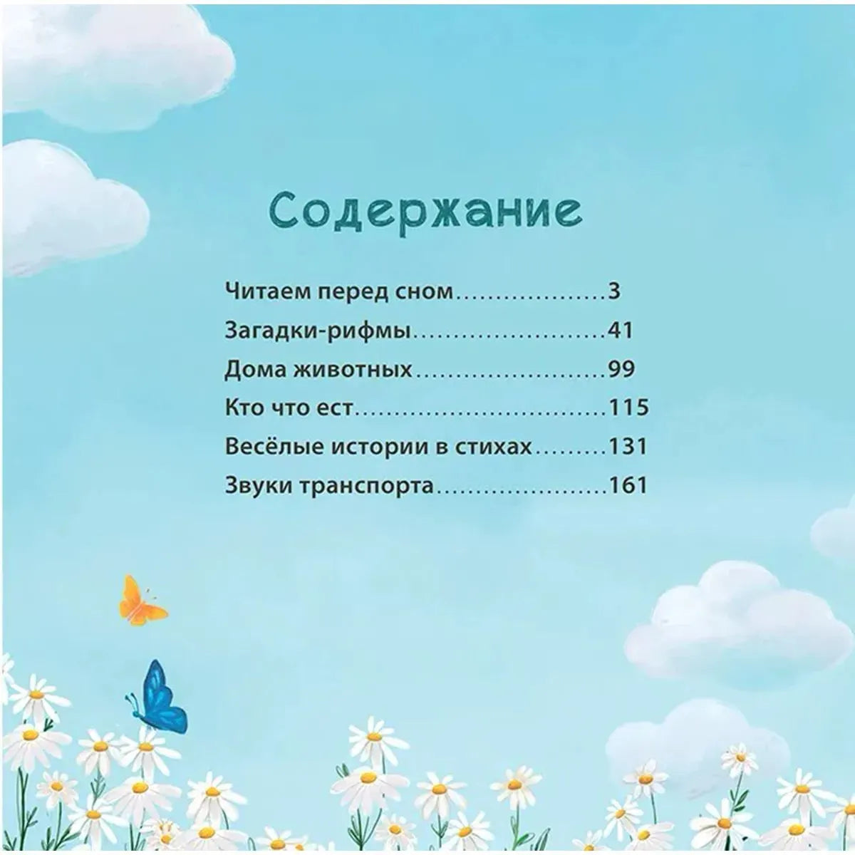 Подарок малышу. Колыбельные песенки, загадки-рифмы, стихи