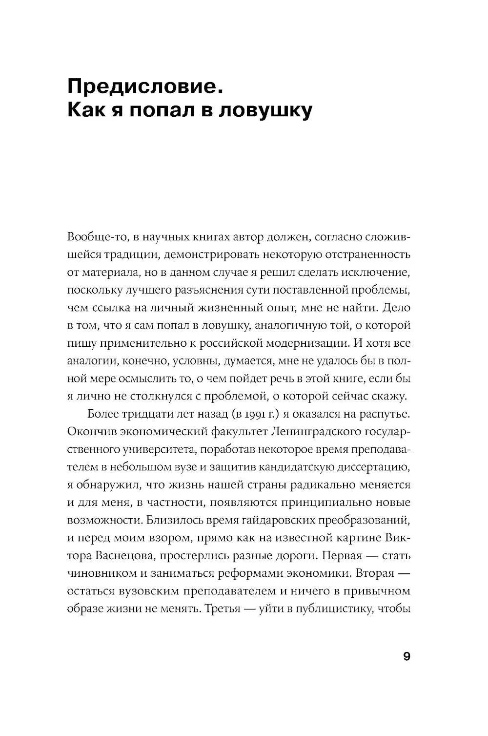 Русская ловушка: Исторические решения, которые подвели к пропасти