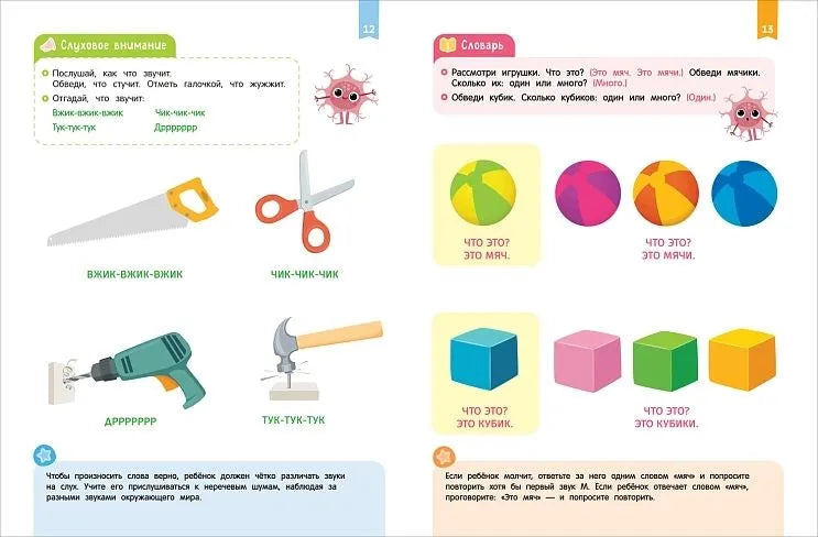 Нейроигры для развития речи. От звука к слову. 3+