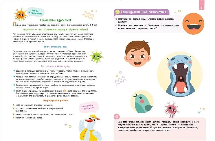 Нейроигры для развития речи. От звука к слову. 3+