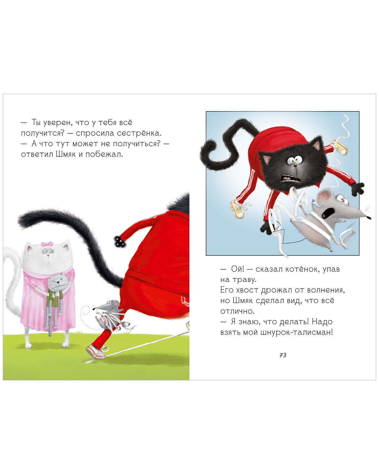 Котенок Шмяк. Большая книга школьных историй. 5 книг в одной