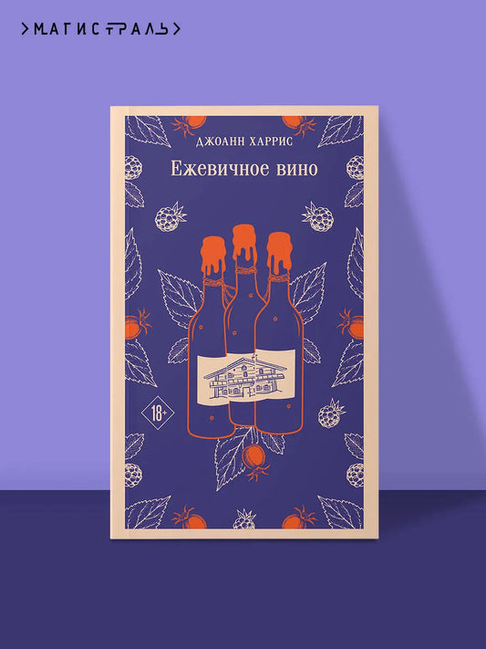 Ежевичное вино