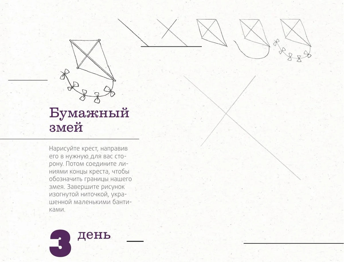 365 дней рисования. Пошаговые техники для начинающих художников